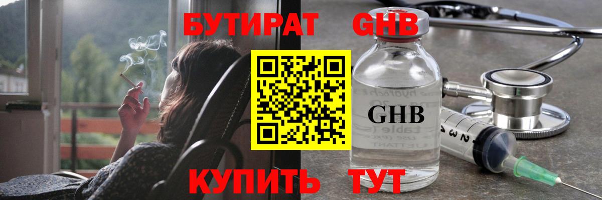 БУТИРАТ BDO 33% Кимры