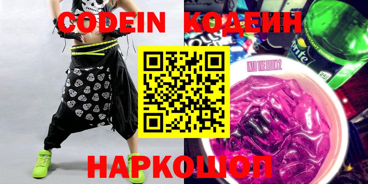 Codein напиток Lean (лин)  Вход с VPN  Кимры  Кодеин напиток Lean (лин) 