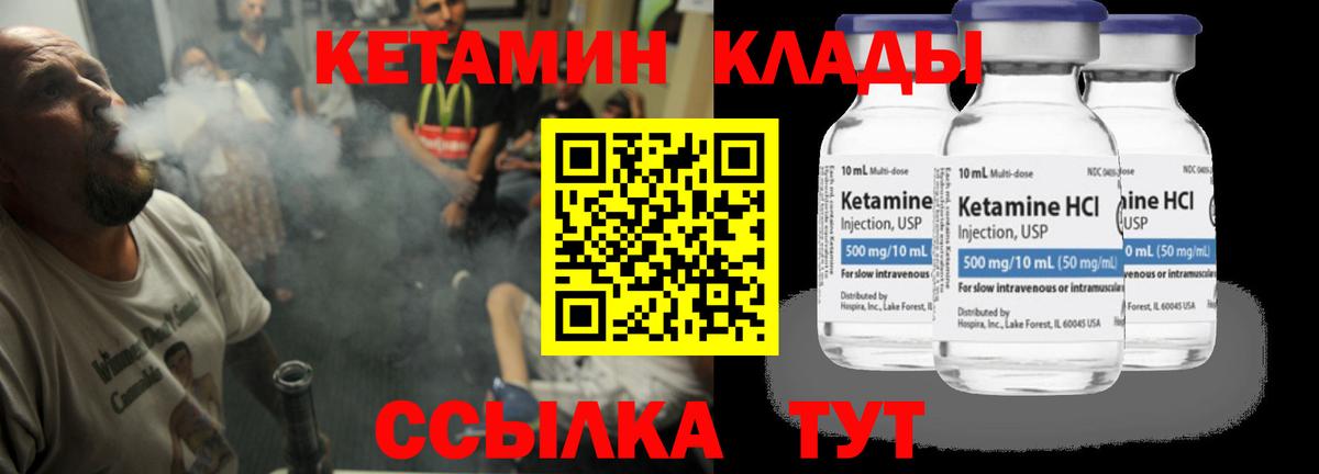 КЕТАМИН ketamine Кимры