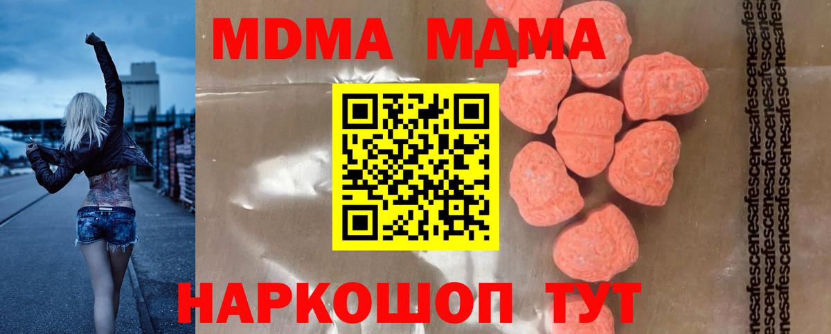 MDMA кристаллы  Вход с VPN  Кимры  MDMA молли 