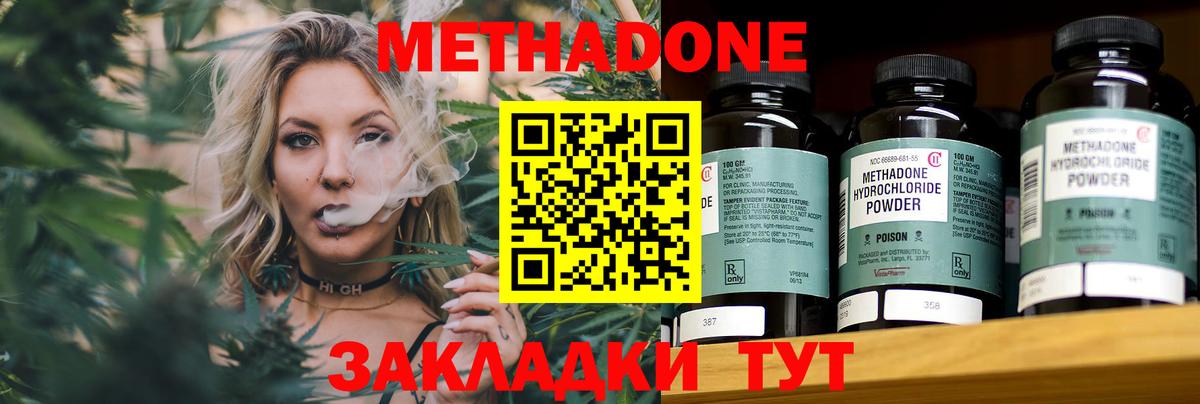 МЕТАДОН methadone Кимры