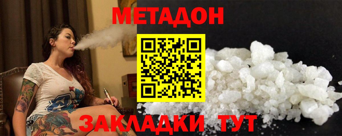 МЕТАДОН кристалл  Вход с VPN  Кимры  Метадон VHQ 