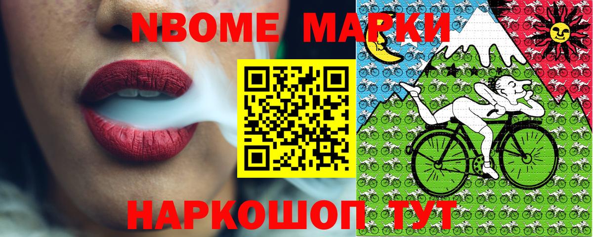 Марки NBOMe 1500мкг  Вход с VPN  Марки NBOMe 1500мкг  Кимры 